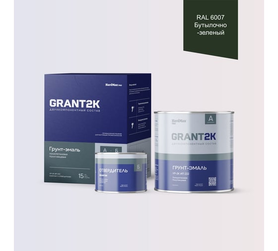 Грунт-эмаль HardMax УР-2К ИП 222 GRANT 2К PRO RAL 6007 Бутылочный зеленый п/гл (комплект 2,19 кг) 4690417141296 1
