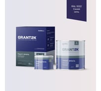 Грунт-эмаль полиуретановая двухкомпонентная HardMax УР-2К ИП 222 GRANT 2К/ГРАНТ 2К PRO RAL 5022 Синяя ночь п/гл (комплект 2,19 кг) 4690417141234