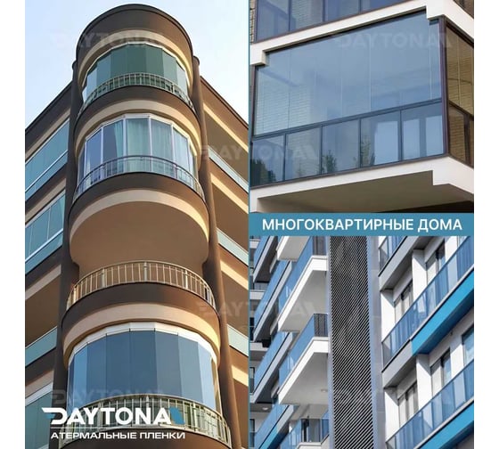 Теплосберегающая пленка для окон Daytona термопленка на окно, синяя 80% IR80 (2м х 0.75м) атермальная, солнцезащитная, самоклеющаяся тонировка MP1179075020