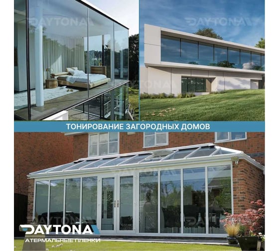Теплосберегающая пленка для окон Daytona термопленка на окно, синяя 80% IR80 (2м х 0.75м) атермальная, солнцезащитная, самоклеющаяся тонировка MP1179075020