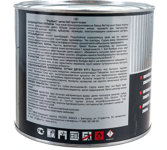 Грунт-эмаль 3 в 1 РасКрас (черная; банка 1.9 кг) 4690417021123