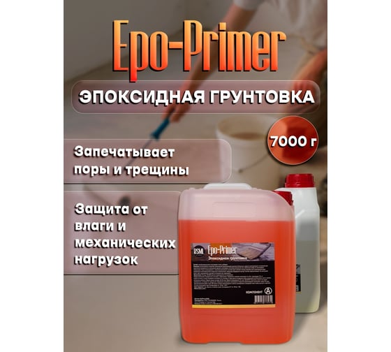 Эпоксидная грунтовка РУ-СМОЛА Epo-Primer 7 кг EpoPrimer7000