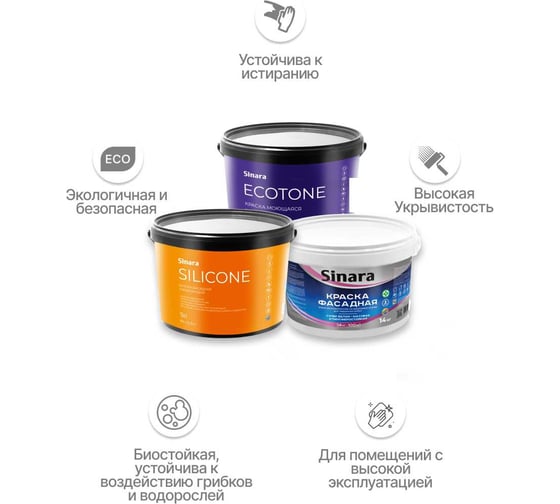 Грунтовка силиконовая Sinara Silicone 10л SP 047