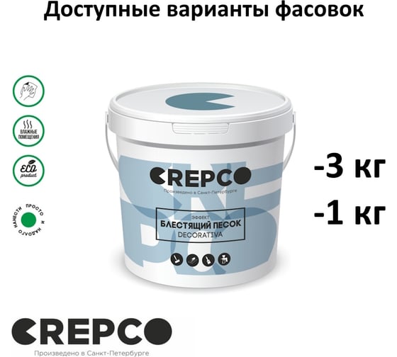Декоративное влагостойкое матовое покрытие с натуральным микропеском ITALICA DECORATIVA для любых помещений (ванная, санузел, бассейн), блестящий песок, серебристая база, 1 кг, 657