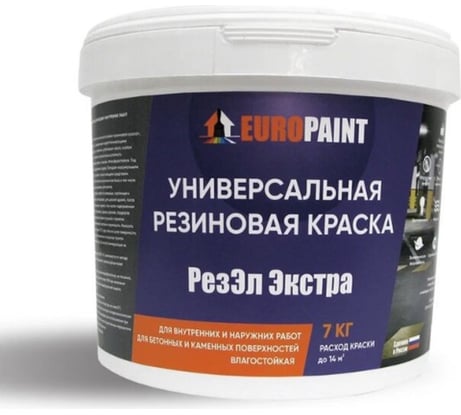 Краска резиновая белая EUROPAINT 1113-7Б