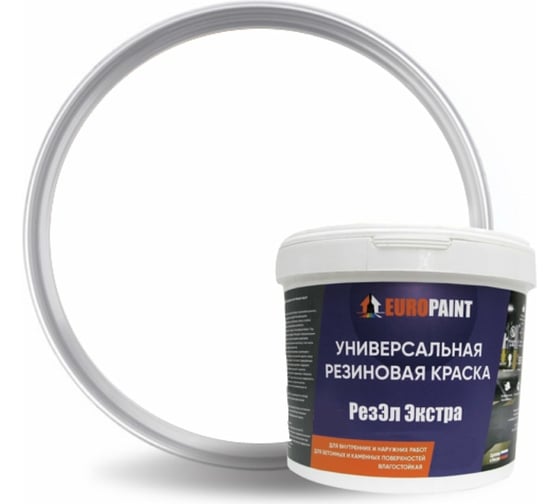 Краска резиновая белая EUROPAINT 1113-14Б