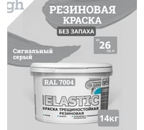 Краска колерованная трещиностойкая резиновая GOODHIM ELASTIC База А, RAL 7004, 9.4 л / 14 кг 15362