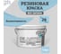 Краска колерованная трещиностойкая резиновая Goodhim ЭКСПЕРТ ЭЛАСТИК База А RAL 230 80 20, 9,4 л / 14 кг 15294 2