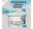 Краска колерованная трещиностойкая резиновая Goodhim ЭКСПЕРТ ЭЛАСТИК База А RAL 210 80 25, 9,4 л / 14 кг 15287 2