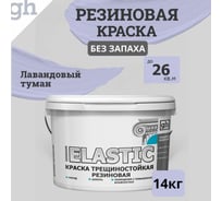Краска колерованная трещиностойкая резиновая GOODHIM ELASTIC База А, RAL 280 80 15, 9.4 л / 14 кг 15317