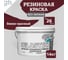 Краска колерованная трещиностойкая резиновая Goodhim ЭКСПЕРТ ЭЛАСТИК БАЗА С RAL 3005, 9 л / 12,87 кг 15409 1