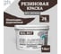 Краска колерованная трещиностойкая резиновая Goodhim ЭКСПЕРТ ЭЛАСТИК БАЗА С RAL 8017, 9 л / 12,87 кг 15461 1