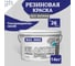 Краска колерованная трещиностойкая резиновая Goodhim ЭКСПЕРТ ЭЛАСТИК БАЗА С RAL 5002, 9 л / 12,87 кг 15416 1