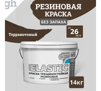 Краска колерованная трещиностойкая резиновая Goodhim ЭКСПЕРТ ЭЛАСТИК БАЗА С RAL 8028, 9 л / 12,87 кг 15492