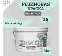 Краска колерованная трещиностойкая резиновая Goodhim ЭКСПЕРТ ЭЛАСТИК База А RAL 180 90 10, 9,4 л / 14 кг 15188