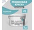 Краска колерованная трещиностойкая резиновая Goodhim ЭКСПЕРТ ЭЛАСТИК База А RAL 200 70 25, 4,7 л / 7 кг 15058 2