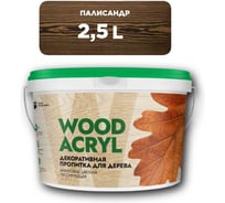 Декоративная пропитка для дерева MASTERFARBE WOOD ACRYL 2,5 л, палисандр 4610091275148