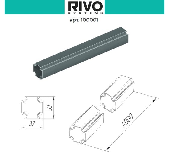 Профиль монтажный алюминиевый RIVO SYSTEMS RIVO Fix 4 метра 100001