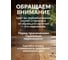 Декоративная пропитка для дерева MASTERFARBE WOOD ACRYL 9 л, палисандр 4610091275162 6