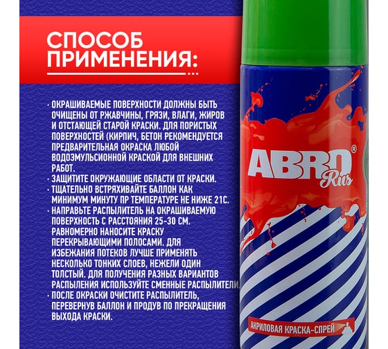Краска-спрей ABRO Rus № 90 хаки 473 мл SPO-090-R