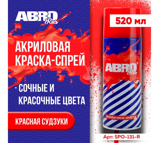 Краска-спрей ABRO Rus № 131 красная судзуки 473 мл SPO-131-R