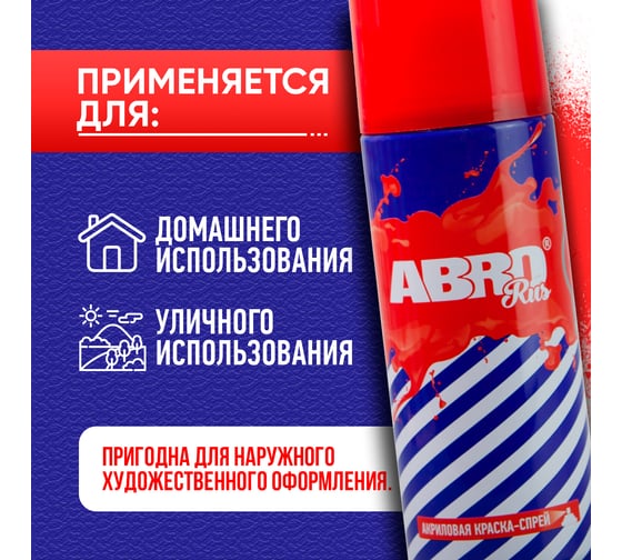 Краска-спрей ABRO Rus № 131 красная судзуки 473 мл SPO-131-R