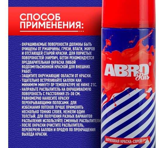 Краска-спрей ABRO Rus № 131 красная судзуки 473 мл SPO-131-R