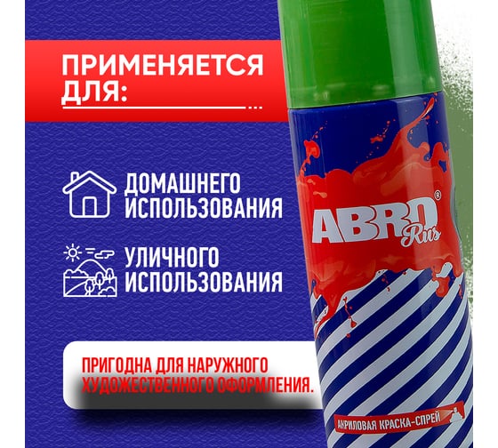 Краска-спрей ABRO Rus № 305 болотный 473 мл SPO-305-R