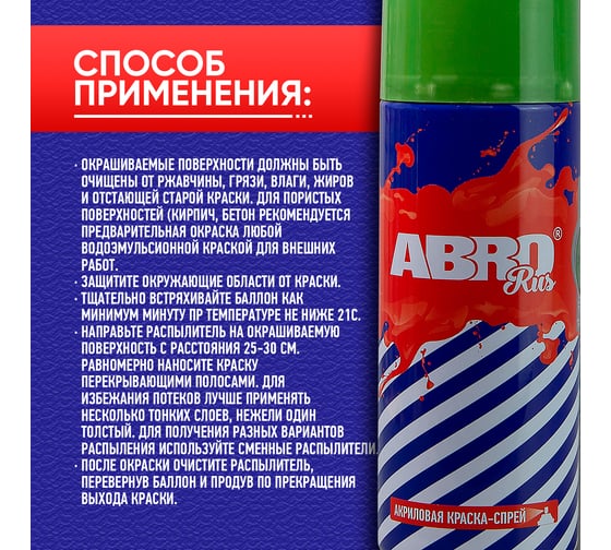 Краска-спрей ABRO Rus № 305 болотный 473 мл SPO-305-R