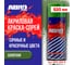 Краска-спрей ABRO Rus № 305 болотный 473 мл SPO-305-R 2
