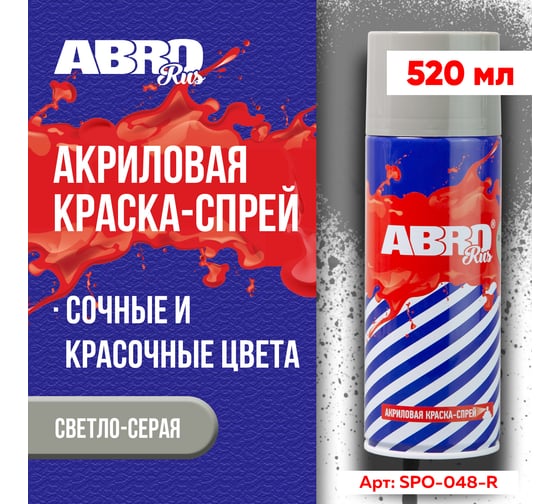 Краска-спрей ABRO Rus №48 светло-серая, 473 мл, 1 шт. SPO-048-R