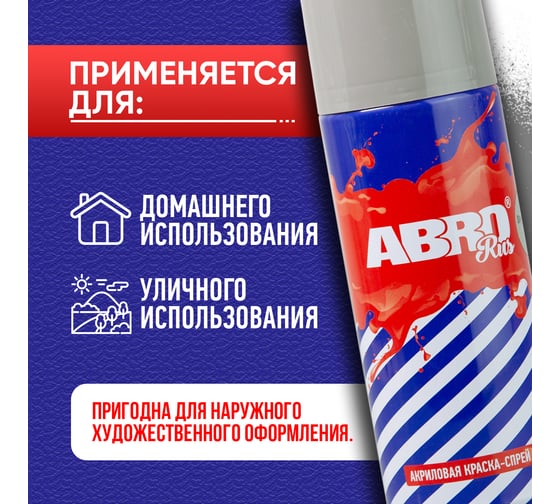 Краска-спрей ABRO Rus №48 светло-серая, 473 мл, 1 шт. SPO-048-R