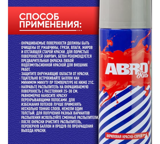 Краска-спрей ABRO Rus №48 светло-серая, 473 мл, 1 шт. SPO-048-R