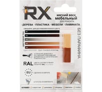 Воск ремонтный мягкий RX Formula Тон №4 Коричневый 8002+Сосна 1001 70-0-0-004