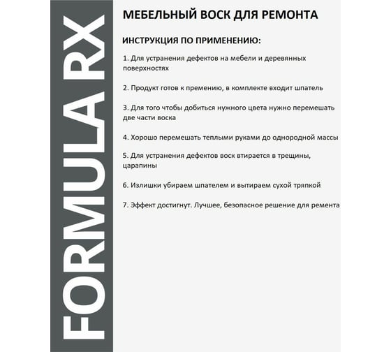 Воск ремонтный мягкий RX Formula Тон №4 Коричневый 8002+Сосна 1001 70-0-0-004