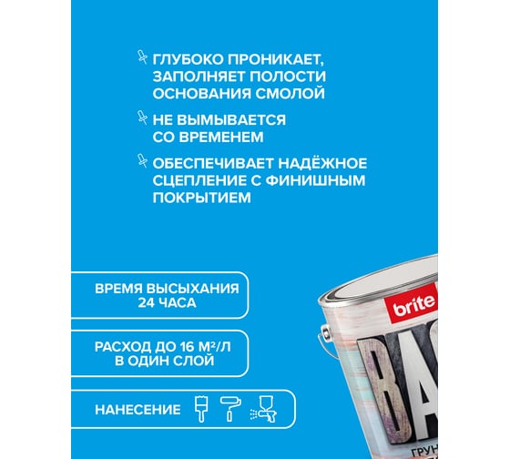 Грунт-основа по дереву BRITE FLEXX для наружных и внутренних работ, ведро 9 л 212416