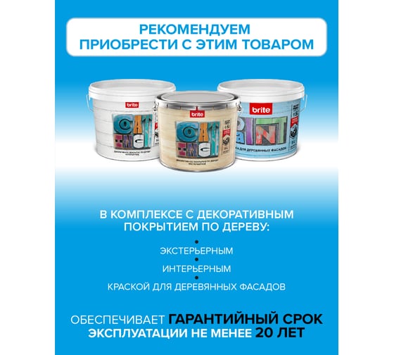 Грунт-основа по дереву BRITE FLEXX для наружных и внутренних работ, ведро 9 л 212416