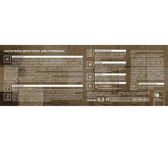 Масло-воск для столешниц BRITE FLEXX банка 0.5 л 212470