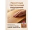 Масло-воск для столешниц BRITE FLEXX банка 0.5 л 212470 6