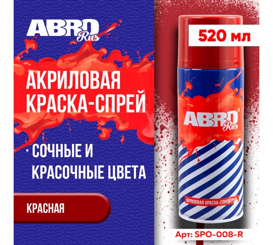 Краска-спрей ABRO Rus № 08 красная, 473 мл SPO-008-R