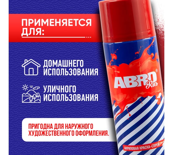 Краска-спрей ABRO Rus № 08 красная, 473 мл SPO-008-R