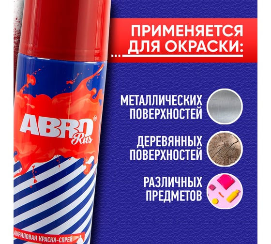 Краска-спрей ABRO Rus № 08 красная, 473 мл SPO-008-R