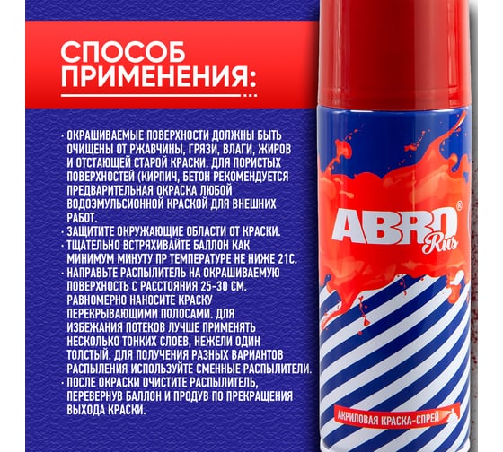 Краска-спрей ABRO Rus № 08 красная, 473 мл SPO-008-R
