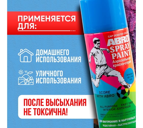 Краска-спрей ABRO MASTERS № 35 синяя, 400 мл, 1 шт. SP-035