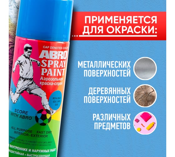 Краска-спрей ABRO MASTERS № 35 синяя, 400 мл, 1 шт. SP-035