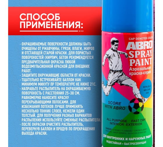 Краска-спрей ABRO MASTERS № 35 синяя, 400 мл, 1 шт. SP-035