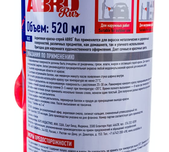 Краска-спрей ABRO Rus № 1006 оранжевый, флуоресцентная, 473 мл, SPOF-1006-R
