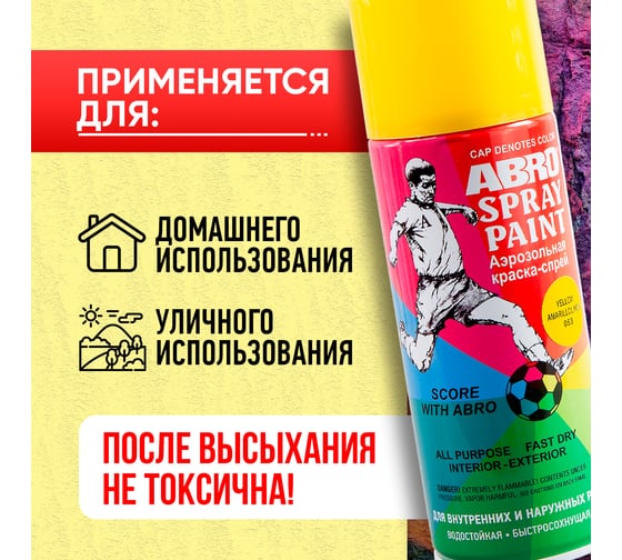 Краска-спрей ABRO MASTERS № 53 жёлтая, 400 мл, 1 шт. SP-053