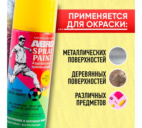 Краска-спрей ABRO MASTERS № 53 жёлтая, 400 мл, 1 шт. SP-053