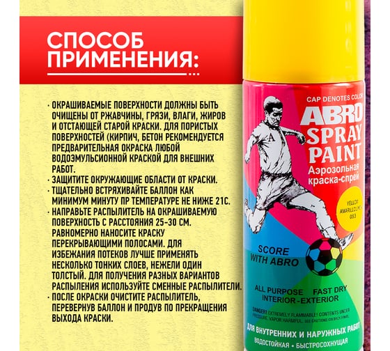Краска-спрей ABRO MASTERS № 53 жёлтая, 400 мл, 1 шт. SP-053